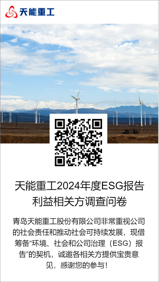 您的意见很重要！开云2024年度ESG问卷邀您共同发声